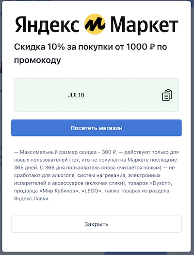 Окно с купоном на скидку TopExplorer.ru