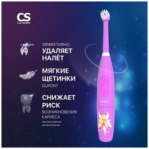 Электрическая зубная щетка CS Medica CS-463 Kids