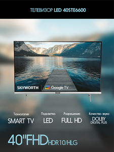 40" Телевизор Skyworth 40STE6600 LED