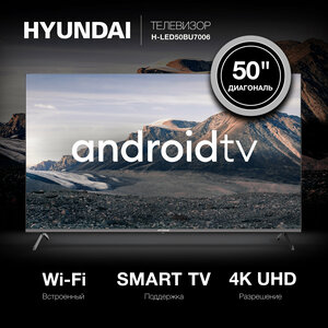 Телевизор Hyundai Android TV H-LED50BU7006, 50", LED, 4K Ultra HD