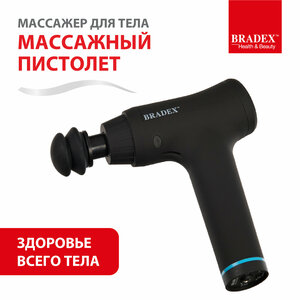 Перкуссионный массажер для тела BRADEX Массажный пистолет KZ 0561