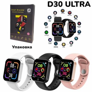 Умные смарт часы SUNRISE D30 ULTRA для iOS для Android / приложение FitPro / белые