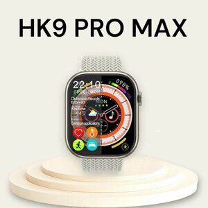 Cмарт часы HK9 PRO Max Умные часы PREMIUM Series Smart Watch LSD Display, iOS, Android, Bluetooth звонки, Уведомления, Серебристые