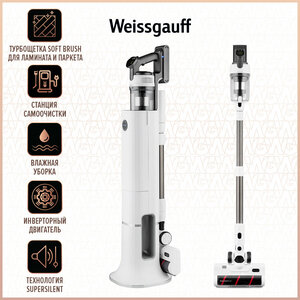 Вертикальный пылесос Weissgauff V20 BLDC Wash&Dry Dust Station со станцией самоочистки