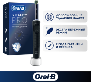 Электрическая зубная щетка Oral-B Vitality Pro Protect X Clean D103.413.3