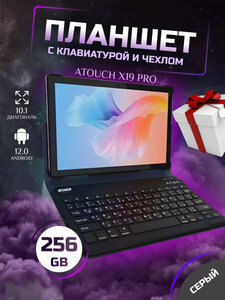 Планшет ATOUCH X19PRO (10.1 дюйм) с клавиатурой и мышкой в комплекте/ Tablet PC 8/256 ГБ/Серебристый