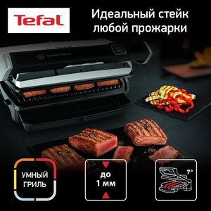 Гриль Tefal Optigrill Elite XL GC760D30