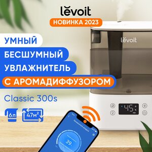 Увлажнитель воздуха Levoit Humidifier Classic 300S / умный дом / объем 6л / с ароматизацией / верхний залив воды