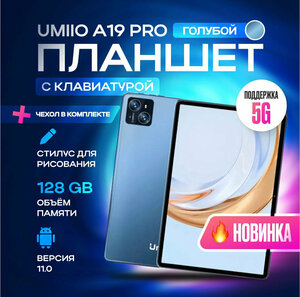 Umiio A19 PRO 6/128 ГБ с клавиатурой