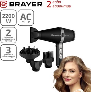 Фен 2200 Вт BRAYER BR3004