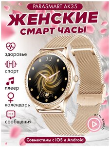 Смарт часы женские наручные PARASMART AK35, круглые smart watch с термометром, измерением пульса