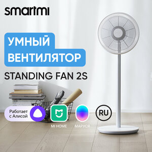 Напольный вентилятор Smartmi Standing Fan 2S ZLBPLDS03ZM