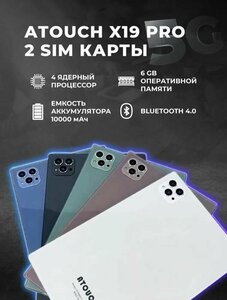 Планшет Atouch X19 PRO, андроид с клавиатурой / Темно-серый, 6/256 GB, 10.1"