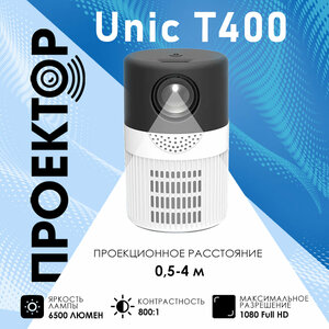 Проектор мультимедийный Unic T400