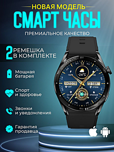 Умные часы X1 PRO MAX PREMIUM Smart Watch 46MM, 1.45 AMOLED, iOS, Android, 2 ремешка, Bluetooth звонки, Уведомления