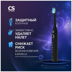 Электрическая зубная щетка CS Medica SonicMax CS-234