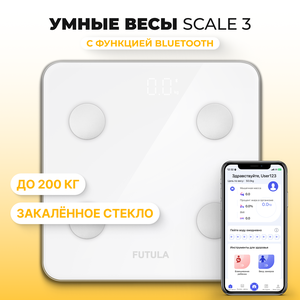 Умные весы напольные Futula Scale 3