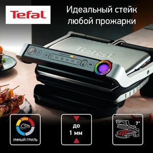 Гриль Tefal Optigrill+ GC712