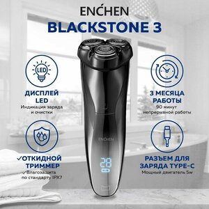 Электробритва для сухого и влажного бритья Enchen BlackStone 3 суббренд Xiaomi / Водонепроницаемая электрическая бритва для мужчин