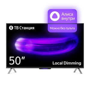 Яндекс ТВ Станция новый телевизор с Алисой 50"