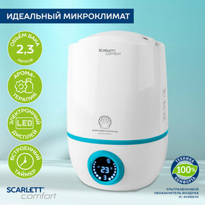 Увлажнитель воздуха с функцией ароматизации Scarlett SC-AH986E05