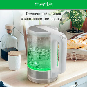 Чайник MARTA MT-4609 белый