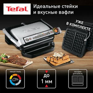 Гриль Tefal GC716D12