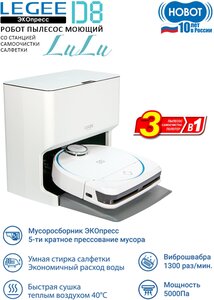 Hobot LEGEE-D8 с базой самоочистки LuLu