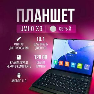 UMIIO X9 с клавиатурой, чехлом и стилусом