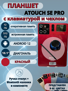 Планшет Atouch SE Pro 12/512 GB 10.1 дюйм Android 12 серый