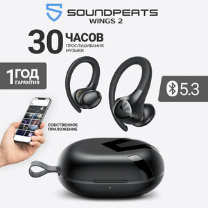 Наушники беспроводные, SoundPeats Wings2 TWS, Bluetooth 5.3
