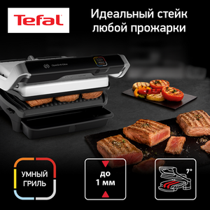 Гриль Tefal Optigrill Elite GC750D30