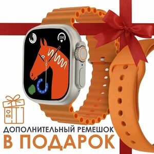 Умные часы S8 ULTRA оранжевый / Смарт часы мужские