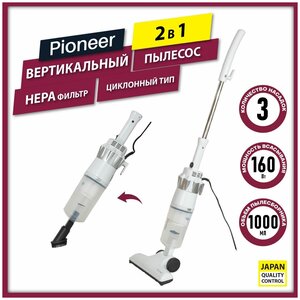 Вертикальный циклонный пылесос Pioneer 2 в 1 вертикальный и ручной, моющийся HEPA фильтр, 3 насадки, шнур 6 м, увеличенный радиус действия