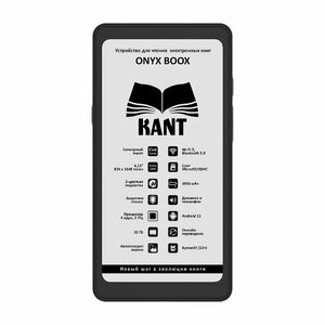 Электронная книга ONYX BOOX Kant (Чёрная)