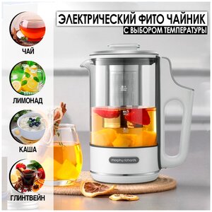 Чайник электрический заварочный фито с выбором температуры Morphy Richards Tea Maker