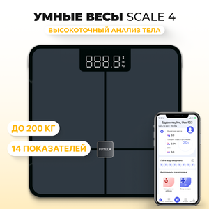 Умные весы напольные Futula Scale 4