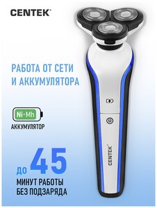 Электробритва CENTEK CT-2158