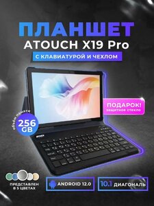 Планшет ATOUCH X19PRO (10.1 дюйм) с клавиатурой Tablet PC 8/256 ГБ/серый