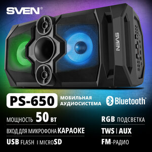 Портативная акустика SVEN PS-650 50 Вт