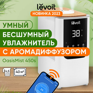 Увлажнитель воздуха Levoit OasisMist™ Smart Humidifier LUH-O451S-WEU White / умный дом/ объем 4