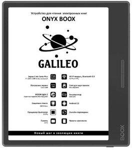 7" Электронная книга ONYX BOOX Galileo