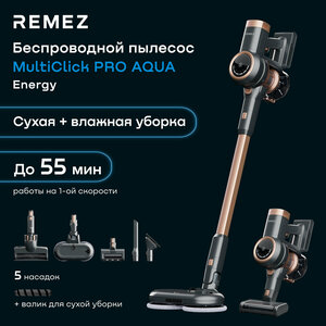 Вертикальный беспроводной пылесос REMEZ MultiClick PRO Aqua Energy