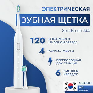 Электрическая зубная щетка Sendo SoniBrush M4 + набор сменных насадок