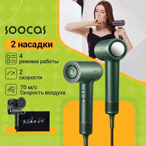 Скоростной фен для волос SOOCAS AIRFLY P1, с 2шт насадками, с держатель для фена