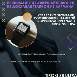 Умные часы Tiroki S8 ULTRA черный / Смарт часы мужские