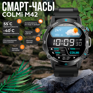 Смарт-часы COLMIM42 с 1