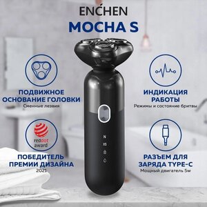 Электробритва мужская Enchen Mocha S, шейвер роторная бритва для мужчин электрическая с плавающими головками для сухого и влажного бритья