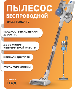 Вертикальный беспроводной пылесос Redkey Sweebot P7