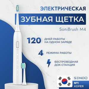 Ультразвуковая электрическая зубная щетка Sendo SoniBrush M4